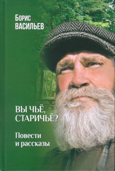 Вы чьё, старичьё?