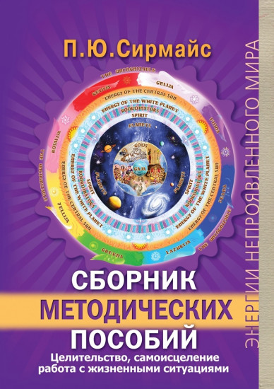Сборник методических пособий