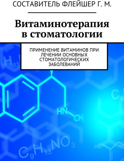 Витаминотерапия в стоматологии