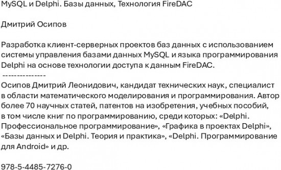MySQL и Delphi. Базы данных
