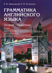 Грамматика английского языка
