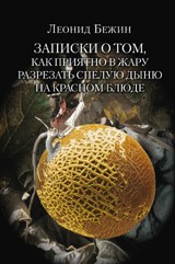 Записки о том, как приятно в жару