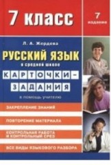 Русский язык в средней школе