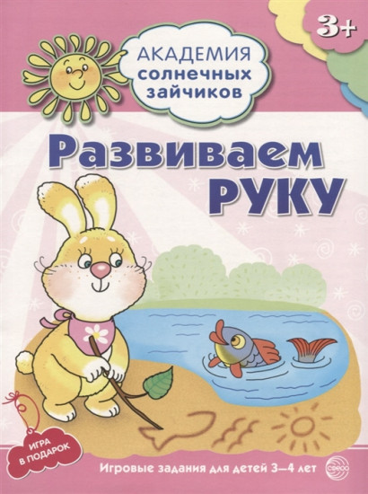 Развиваем руку