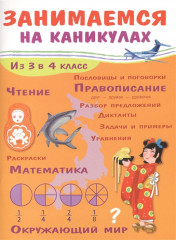 Занимаемся на каникулах