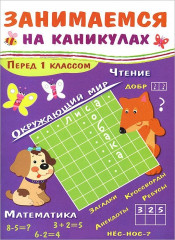 Занимаемся на каникулах