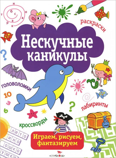 Нескучные каникулы
