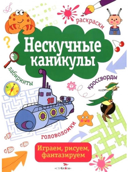 Нескучные каникулы