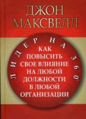Лидер на 360