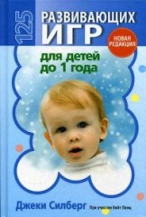125 развивающих игр