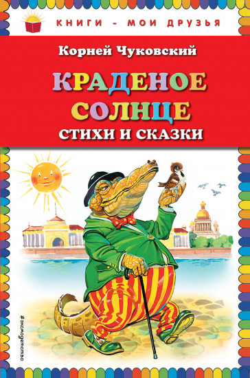 Краденое солнце