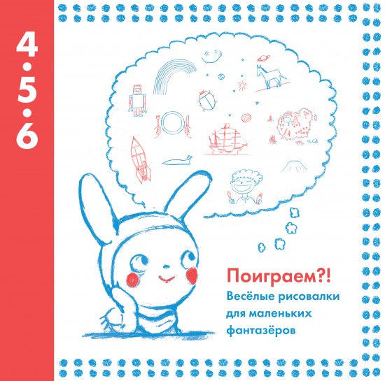 Поиграем?!