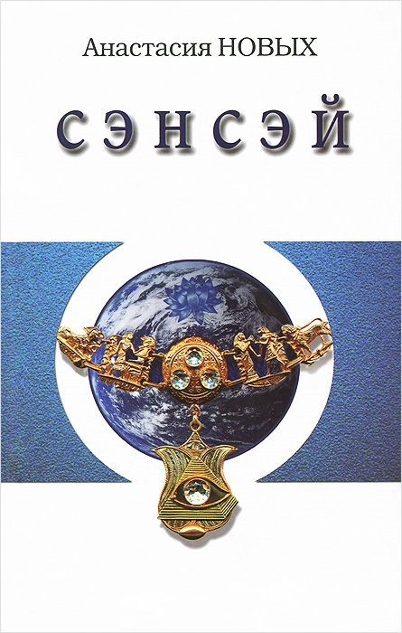 Книга сэнсэй