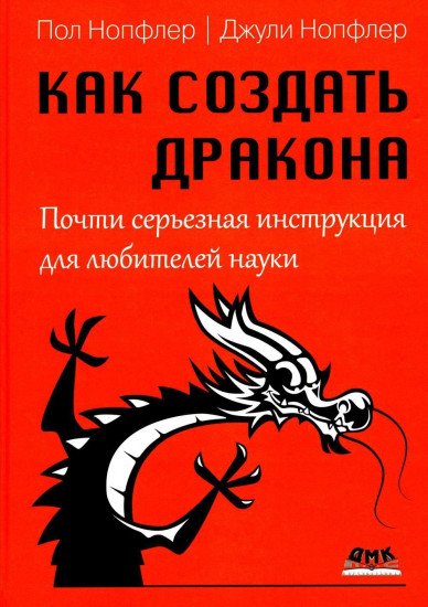 Как создать дракона