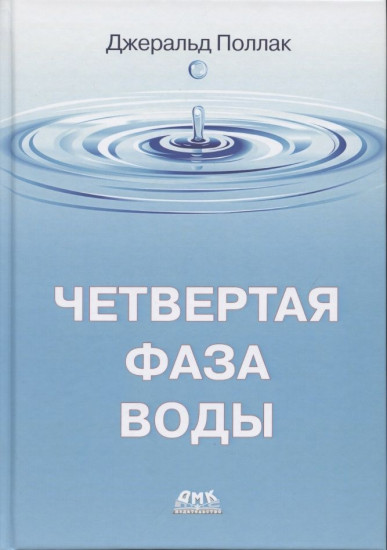 Четвертая фаза воды