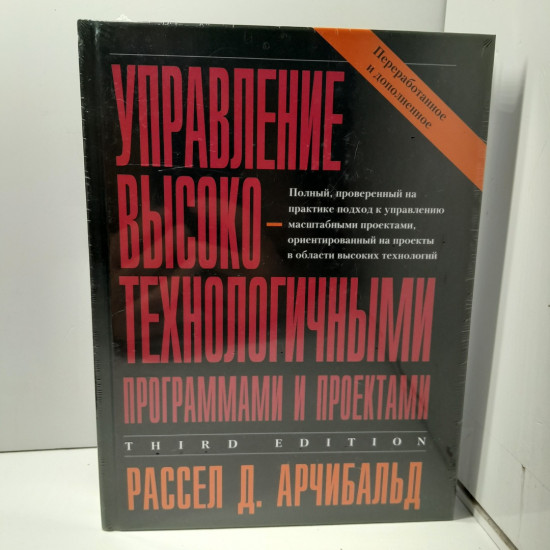 Управление высокотехнологичными программами и проектами