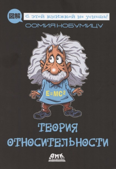 Теория относительности