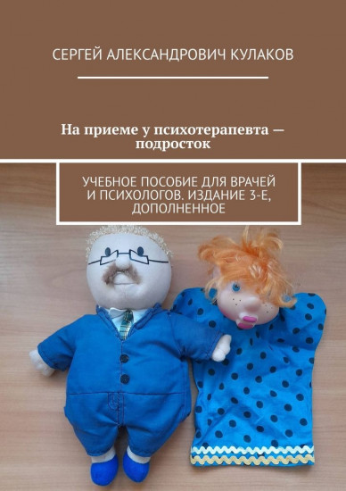 На приеме у психотерапевта — подросток
