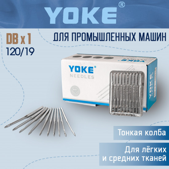 Набор игл для промышленных швейных машин DBx1 №120