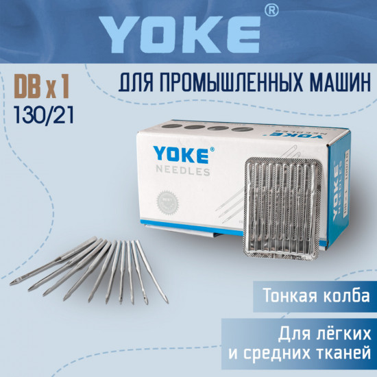 Набор игл для промышленных швейных машин DBx1 №130