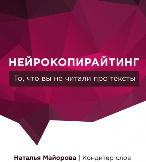 Нейрокопирайтинг