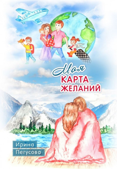 Моя карта желаний
