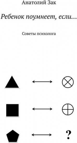 Ребенок поумнеет, если…