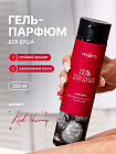 Гель для душа парфюмированный «Red Cherry»