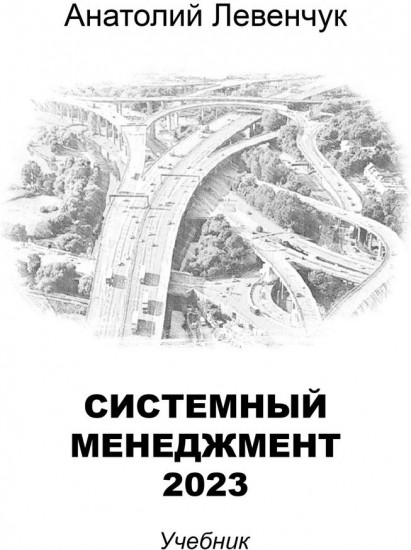 Системный менеджмент — 2023