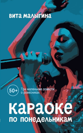 Караоке по понедельникам