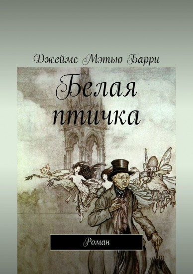 Белая птичка