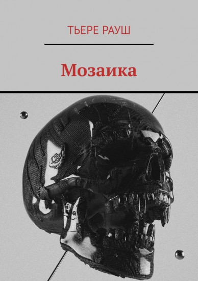 Мозаика