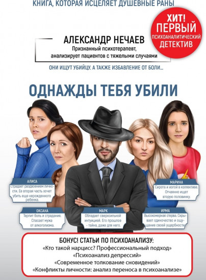 Однажды тебя убили