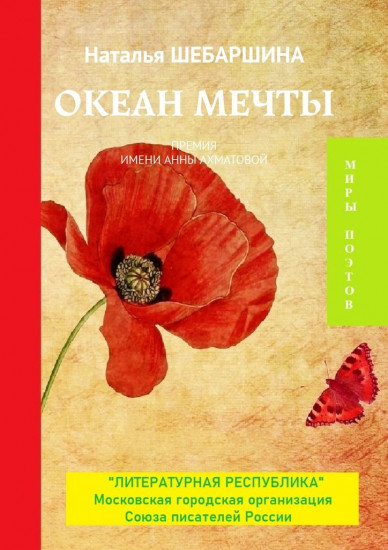 Океан мечты
