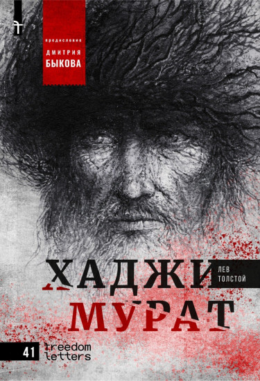 Хаджи-Мурат