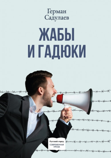 Жабы и гадюки