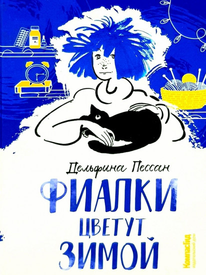 Фиалки цветут зимой