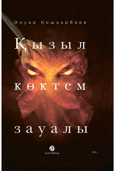 Қызыл көктем зауалы