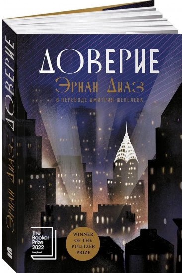 Доверие