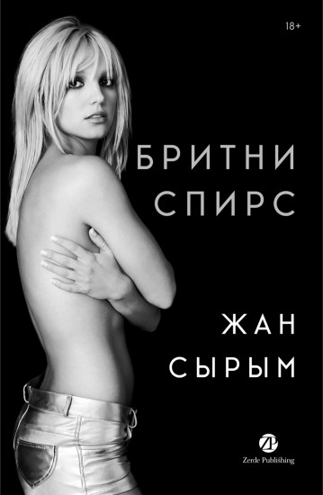 Жан сырым