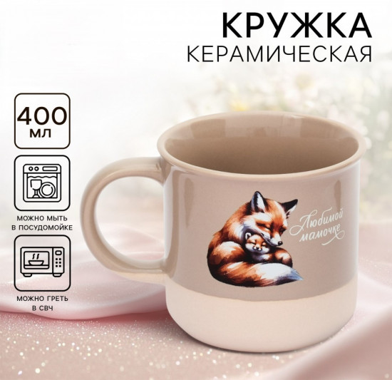 Кружка «Любимой мамочке»