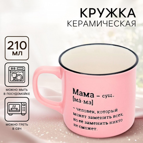 Кружка «Мама»