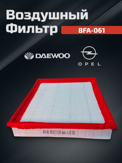 Фильтр воздушный BFA-061