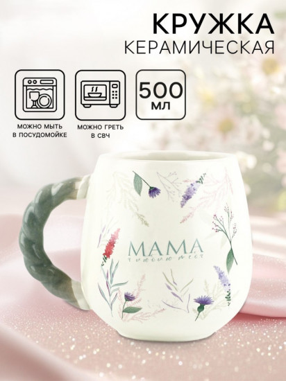 Кружка «Мама, я люблю тебя»
