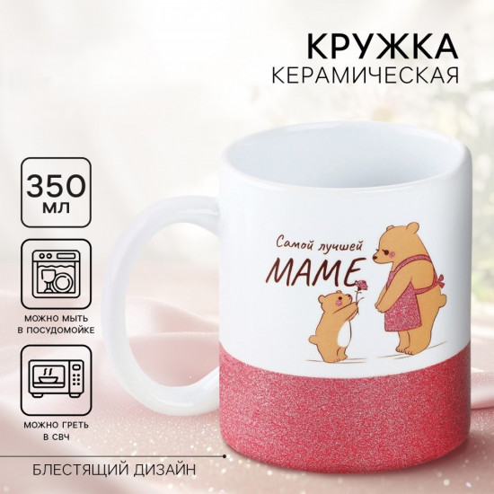 Кружка «Маме»