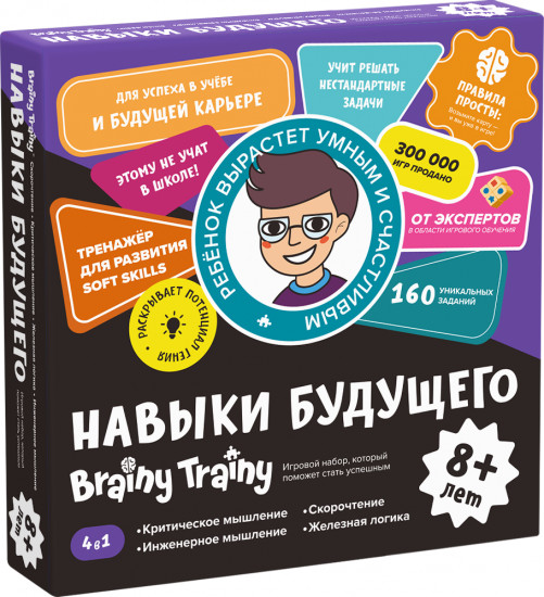 Обучающий набор «Навыки будущего»