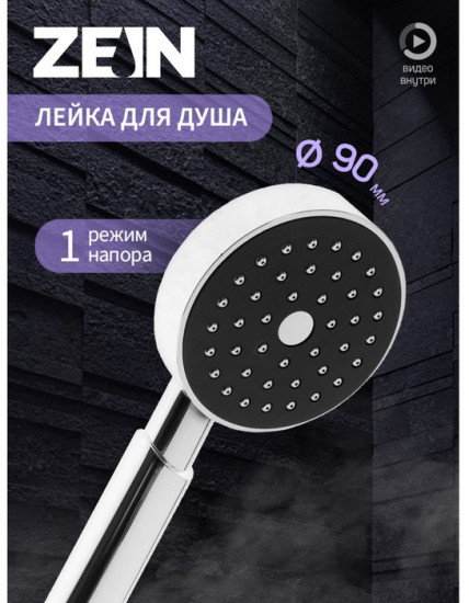 Лейка для душа Z0114