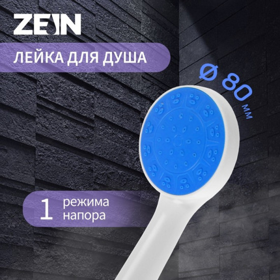 Лейка для душа Z0210