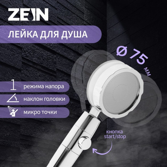 Лейка для душа Z2349