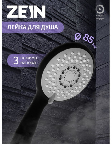 Лейка для душа Z411